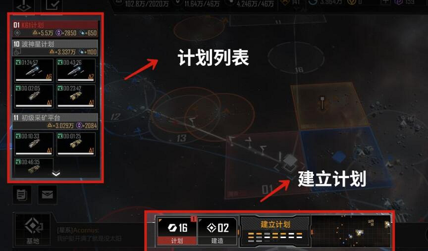 《無盡的拉格朗日》計劃數不足怎麽辦 計劃圈玩法攻略
