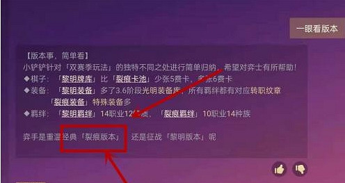《金鏟鏟之戰》時空裂隙是哪個版本 時空裂隙版本介紹