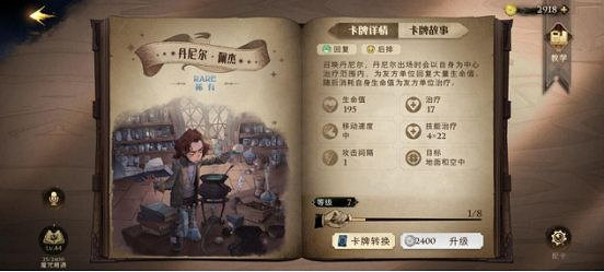 《哈利波特魔法覺醒》新手卡牌怎麽選 新手卡牌選擇推薦