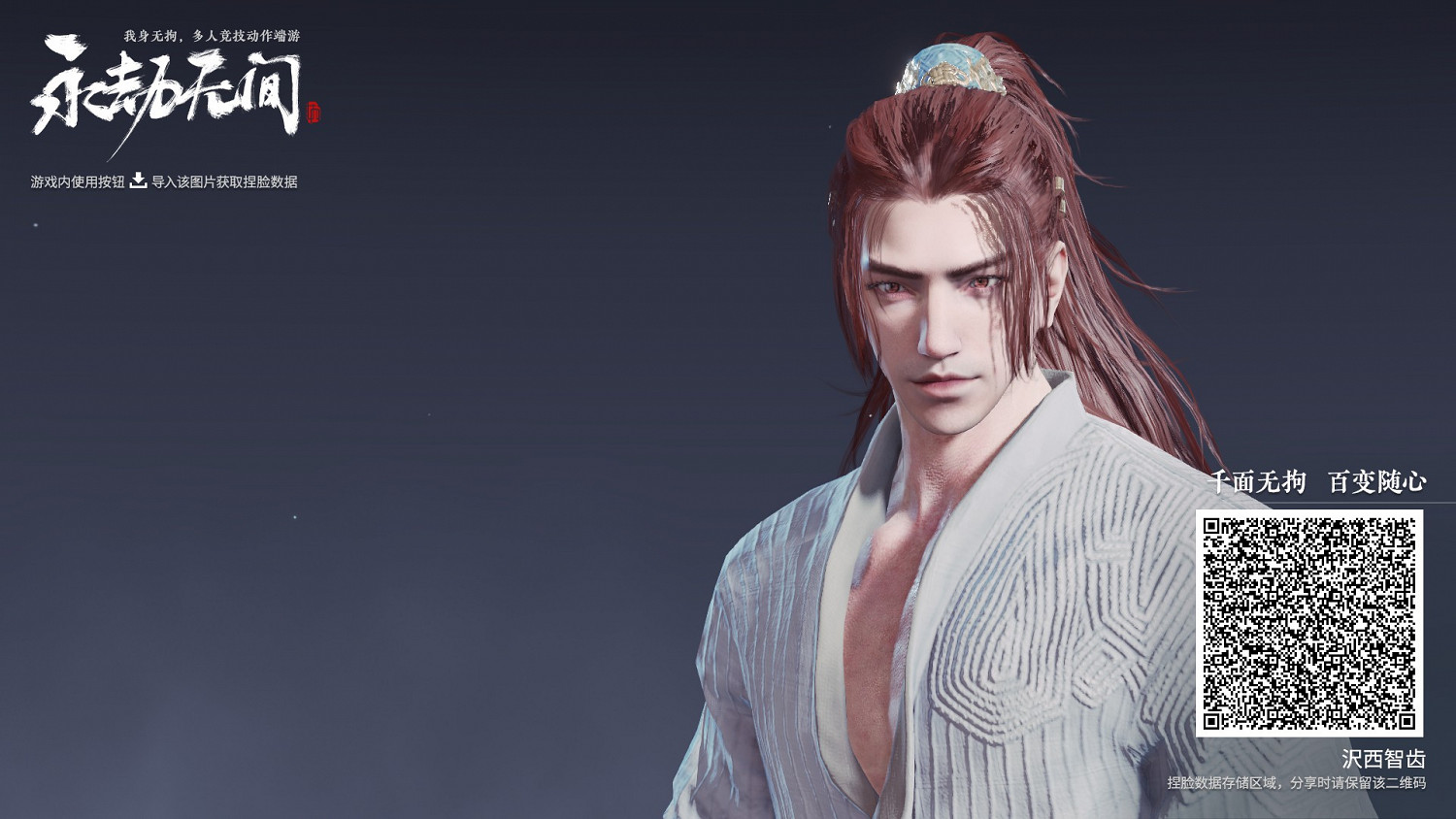 《永劫無間》季滄海唐三捏臉資料分享