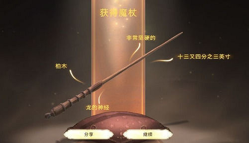 《哈利波特魔法覺醒》怎麽領取魔杖 魔杖獲取攻略