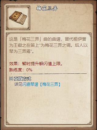 《煙雨江湖》梅花三弄怎麽獲得 琴譜梅花三弄獲取方法