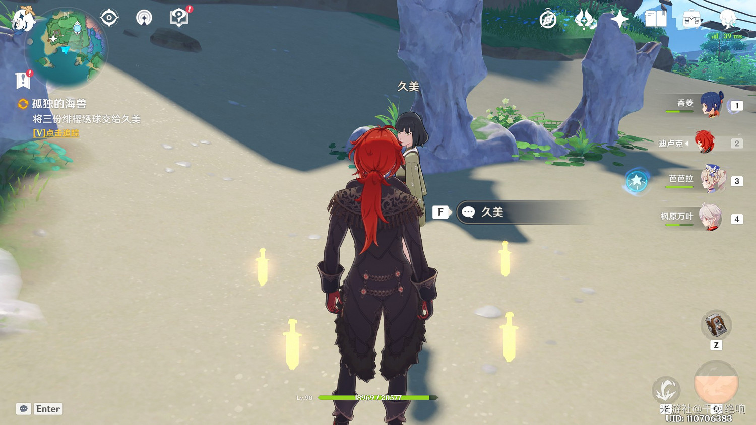 《原神》孤獨的海獸任務攻略