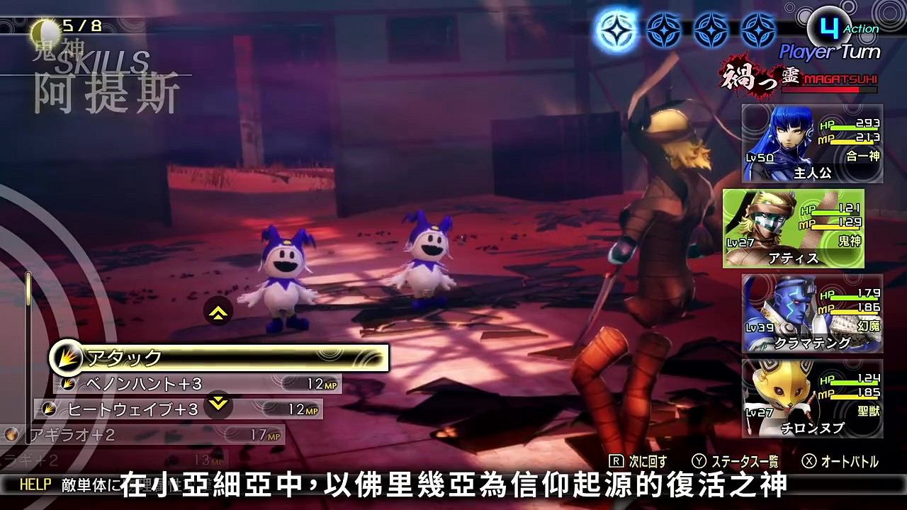 《真·女神轉生V》惡魔介紹:救世之神阿提斯 《真·女神轉生V》惡魔介紹:救世之神阿提斯