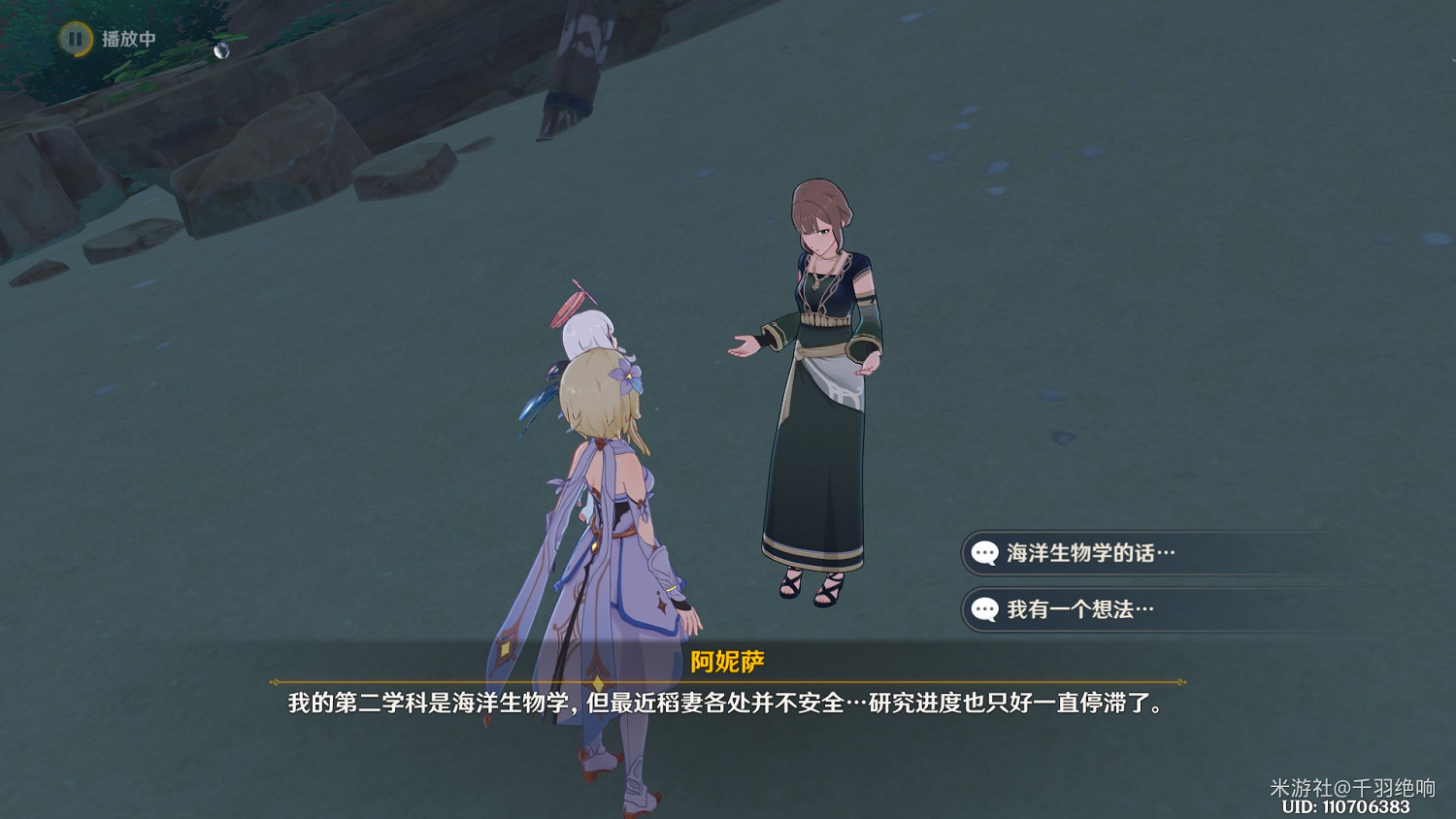 《原神》孤獨的海獸任務攻略