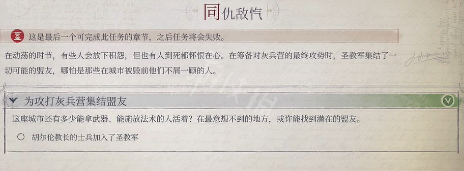 《尋路者傳奇：正義之怒》同仇敵愾任務怎麽玩？同仇敵愾任務玩法分享