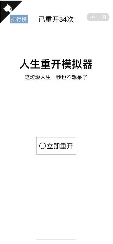 《人生重開模擬器》將推出手遊版 預計9月上線 《人生重開模擬器》將推出手遊版 預計9月上線