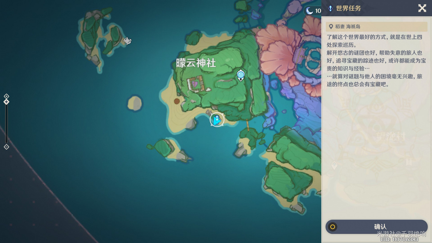 《原神》孤獨的海獸任務攻略