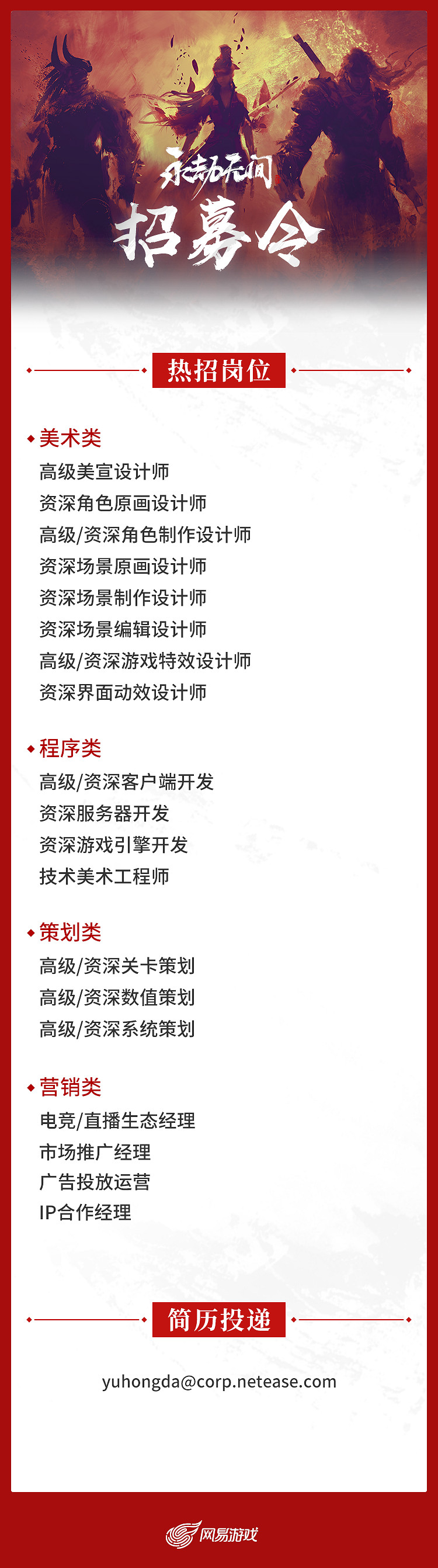 厲兵秣馬!24 Entertainment《永劫無間》團隊招募! 厲兵秣馬!24 Entertainment《永劫無間》團隊招募!