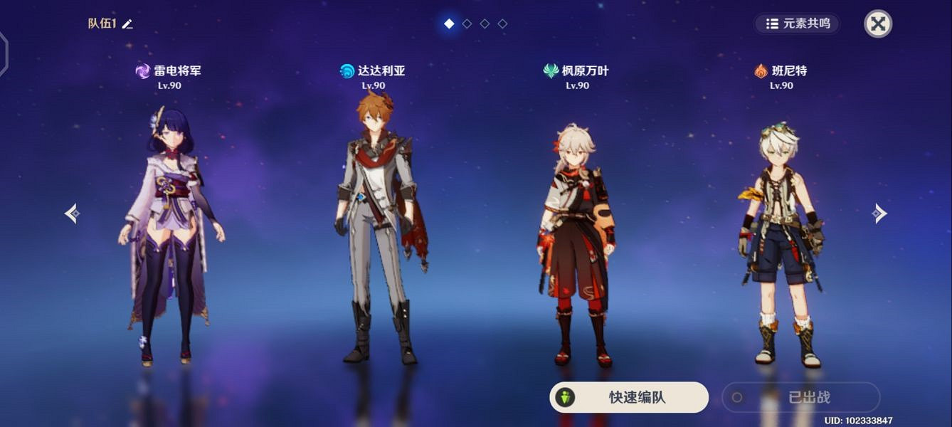 《原神》雷電將軍隊伍搭配建議 《原神》雷電將軍隊伍搭配建議