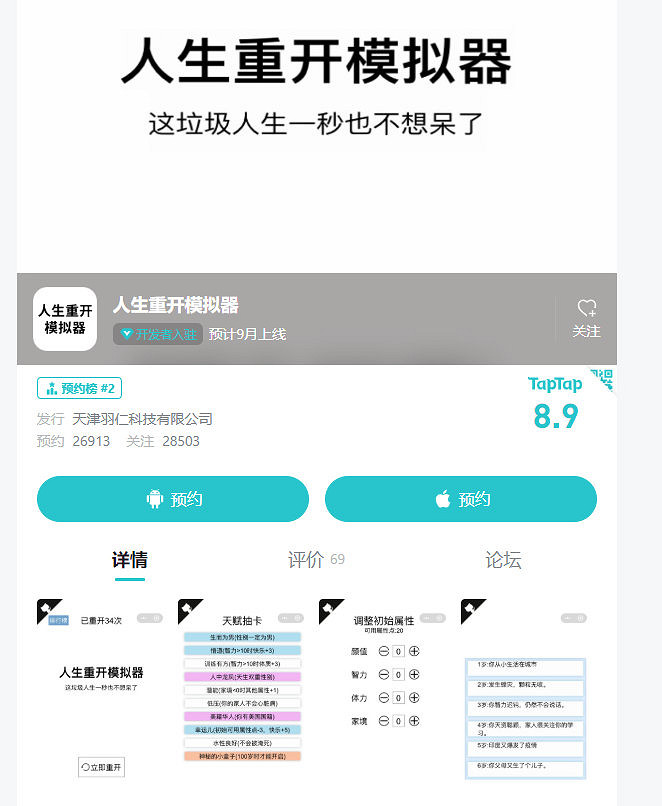 《人生重開模擬器》將推出手遊版 預計9月上線 《人生重開模擬器》將推出手遊版 預計9月上線