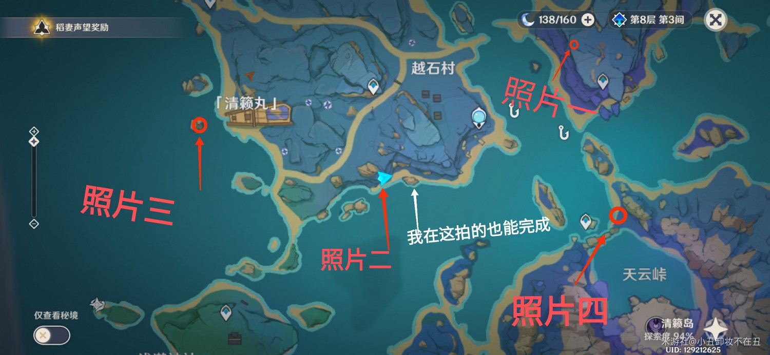 《原神》清籟舊憶任務拍照地點圖示 《原神》清籟舊憶任務拍照地點圖示