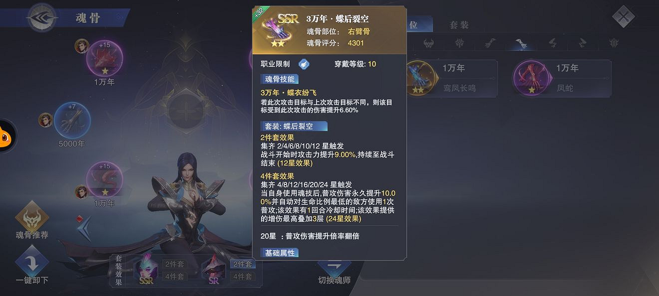 《斗羅大陸魂師對決》柳二龍魂骨推薦 柳二龍魂骨選擇