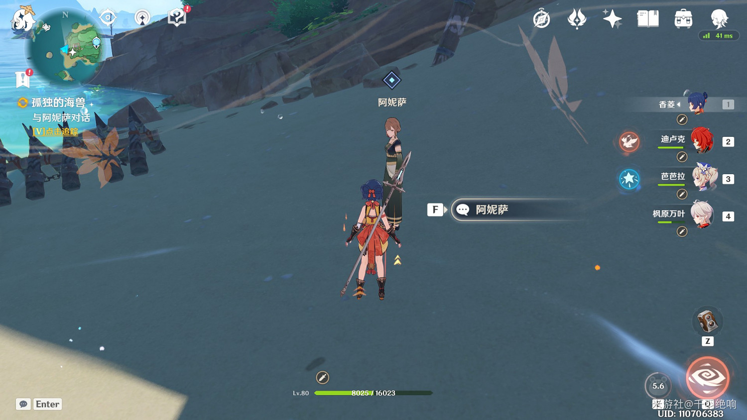 《原神》孤獨的海獸任務攻略