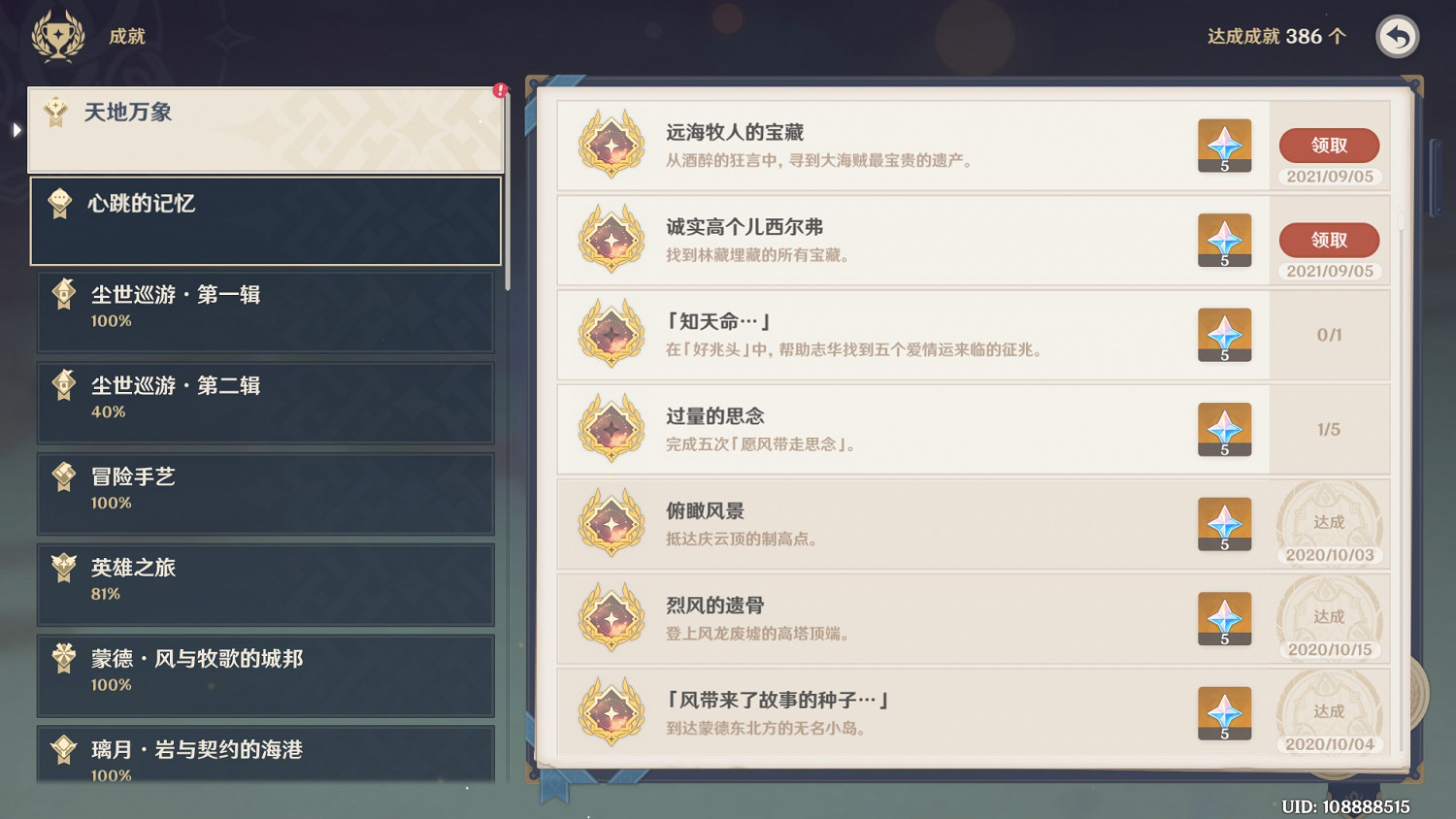 《原神》海祇島隱藏成就解鎖教學 《原神》海祇島隱藏成就解鎖教學