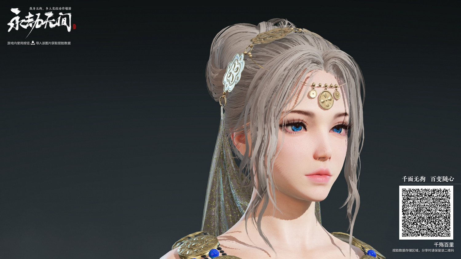 《永劫無間》迦南絕美捏臉資料分享