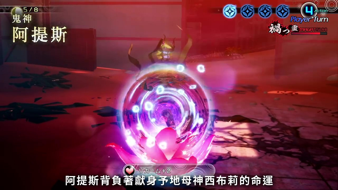 《真·女神轉生V》惡魔介紹:救世之神阿提斯 《真·女神轉生V》惡魔介紹:救世之神阿提斯