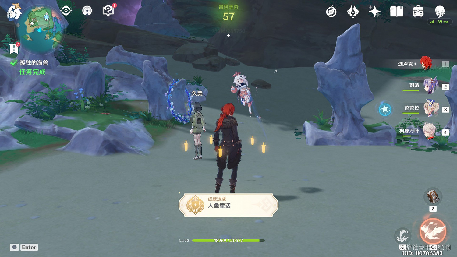 《原神》孤獨的海獸任務攻略