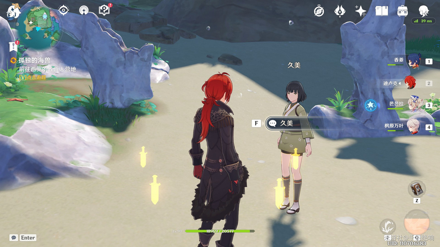 《原神》孤獨的海獸任務攻略