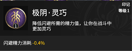 《永劫無間》三排迦南天賦印記搭配指南 《永劫無間》三排迦南天賦印記搭配指南