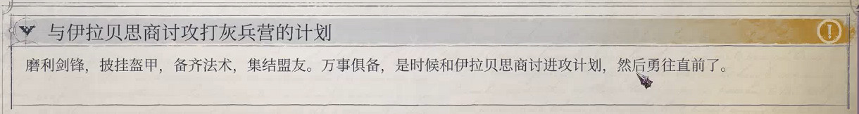 《尋路者傳奇：正義之怒》灰兵營鑰匙在哪？灰兵營進入方法介紹