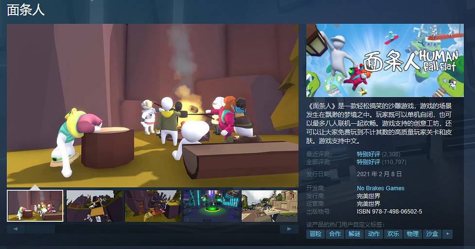 《人類:一敗塗地》新版本上線蒸汽平台和WeGame,神秘實驗室悄然來襲! 《人類:一敗塗地》新版本上線蒸汽平台和WeGame,神秘實驗室悄然來襲!