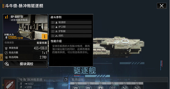 《無盡的拉格朗日》鬥牛級怎麽樣 驅逐艦鬥牛級艦船解析 《無盡的拉格朗日》鬥牛級怎麽樣 驅逐艦鬥牛級艦船解析