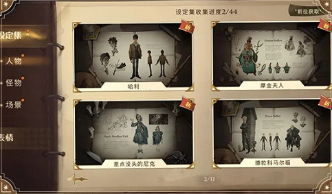 《哈利波特魔法覺醒》設定集活動怎麽玩 設定集活動介紹