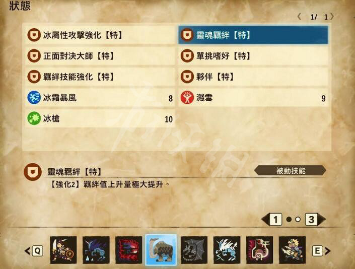 《魔物獵人物語2 破滅之翼》冰麒麟基因搭配心得 《魔物獵人物語2 破滅之翼》冰麒麟基因搭配心得