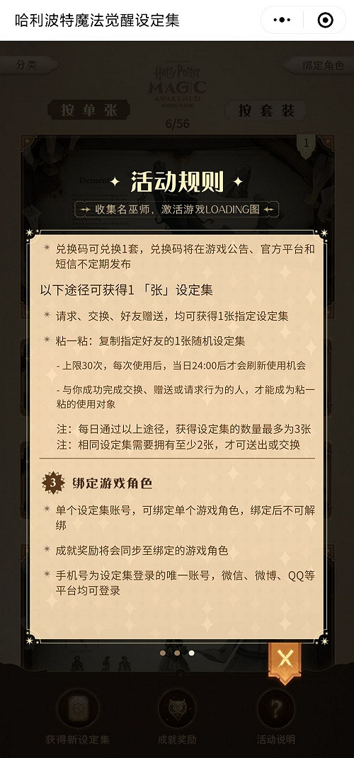 《哈利波特魔法覺醒》設定集怎麽獲得 設定集獲取攻略