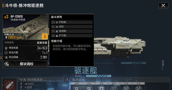 《無盡的拉格朗日》鬥牛級怎麽樣 驅逐艦鬥牛級艦船解析 《無盡的拉格朗日》鬥牛級怎麽樣 驅逐艦鬥牛級艦船解析