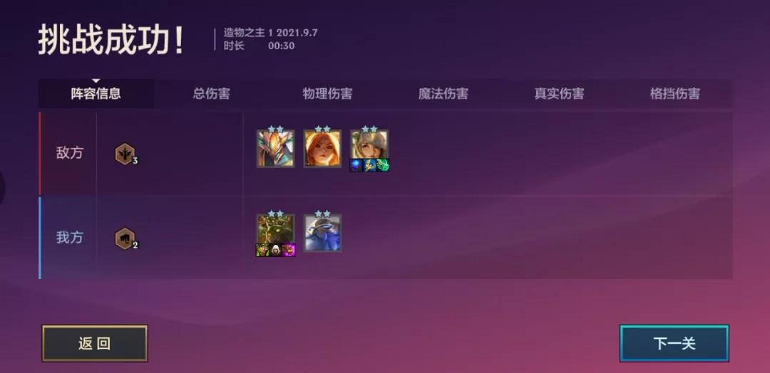 《金鏟鏟之戰》暮光之戰造物之主 暮光之戰第五關攻略 《金鏟鏟之戰》暮光之戰造物之主 暮光之戰第五關攻略