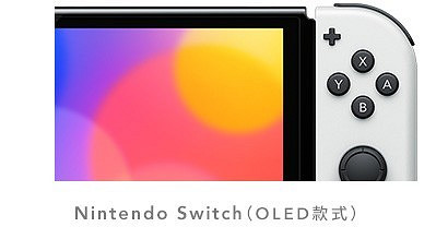 任天堂宣布新款OLED版Switch將於9月24日開啟預購10月8日發售 任天堂宣布新款OLED版Switch將於9月24日開啟預購10月8日發售
