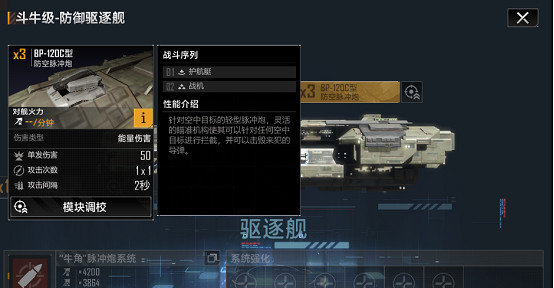 《無盡的拉格朗日》鬥牛級怎麽樣 驅逐艦鬥牛級艦船解析 《無盡的拉格朗日》鬥牛級怎麽樣 驅逐艦鬥牛級艦船解析