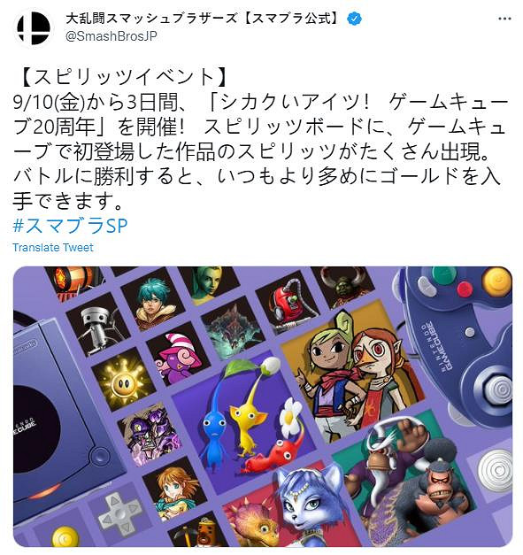 《任天堂明星大亂鬥特別版》GameCube紀念活動 9月10日開始 《任天堂明星大亂鬥特別版》GameCube紀念活動 9月10日開始