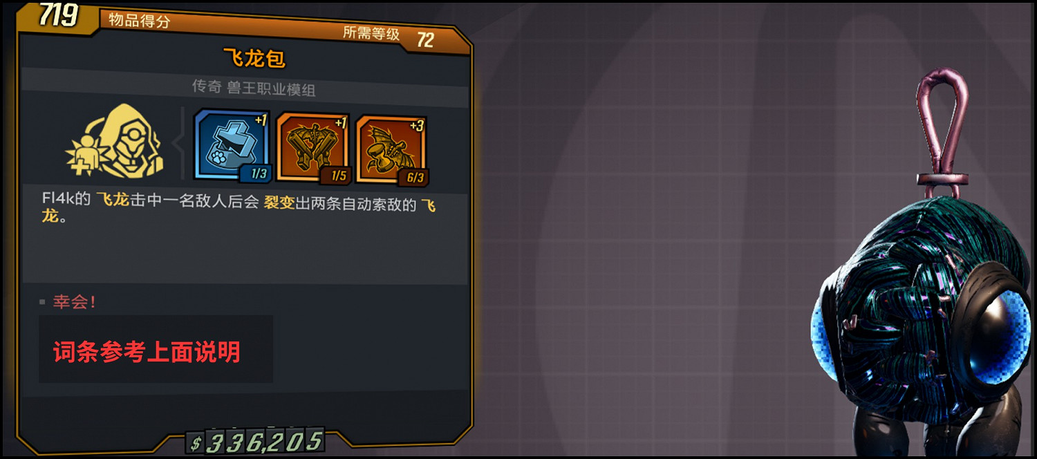 《邊緣禁地3》獸王72級手雷飛龍流加點思路 《邊緣禁地3》獸王72級手雷飛龍流加點思路