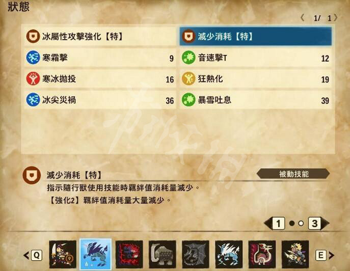 《魔物獵人物語2 破滅之翼》冰麒麟基因搭配心得 《魔物獵人物語2 破滅之翼》冰麒麟基因搭配心得