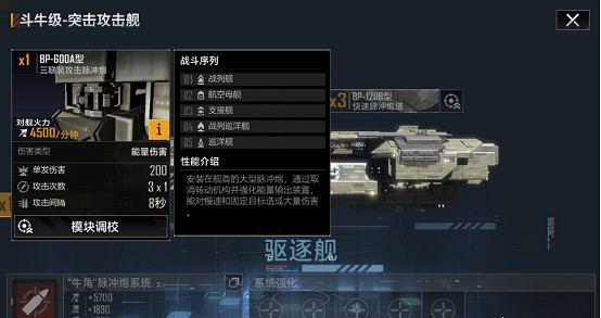 《無盡的拉格朗日》鬥牛級怎麽樣 驅逐艦鬥牛級艦船解析 《無盡的拉格朗日》鬥牛級怎麽樣 驅逐艦鬥牛級艦船解析