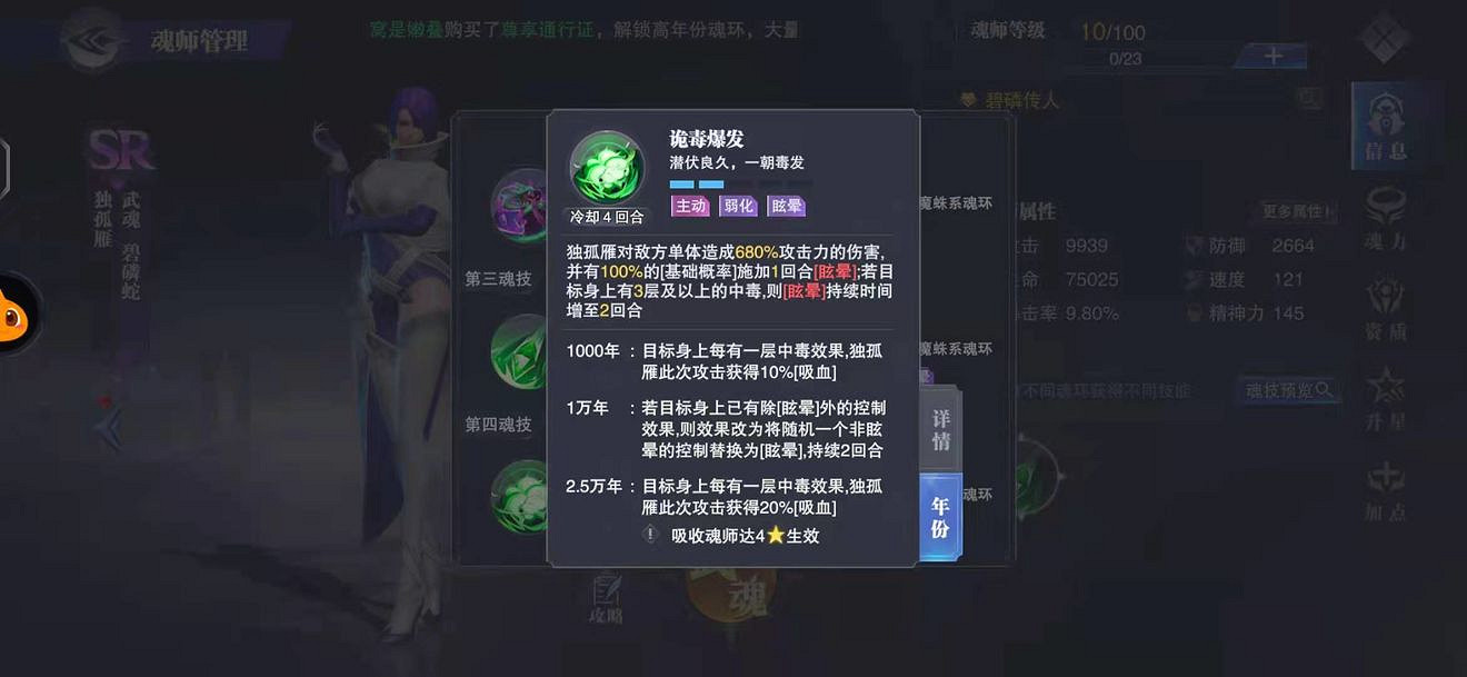 《斗羅大陸魂師對決》全民對決獨孤雁怎麽玩 公平對決獨孤雁使用方法