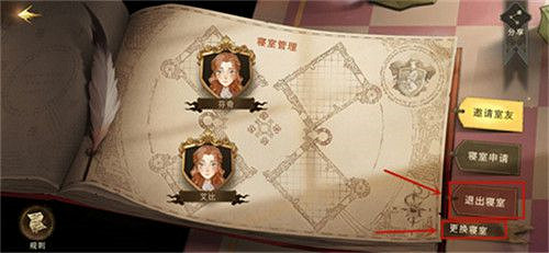 《哈利波特魔法覺醒》怎麽退出宿舍 退出宿舍攻略介紹