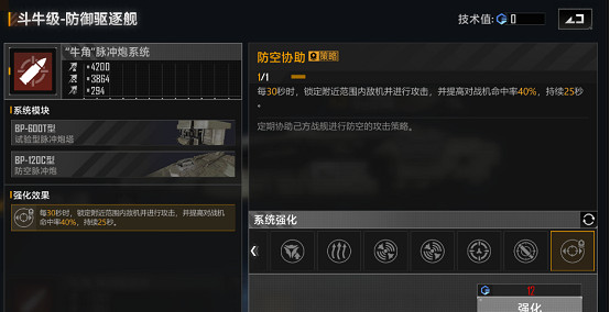 《無盡的拉格朗日》鬥牛級怎麽樣 驅逐艦鬥牛級艦船解析 《無盡的拉格朗日》鬥牛級怎麽樣 驅逐艦鬥牛級艦船解析