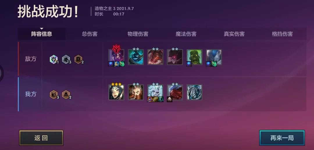 《金鏟鏟之戰》暮光之戰造物之主 暮光之戰第五關攻略 《金鏟鏟之戰》暮光之戰造物之主 暮光之戰第五關攻略