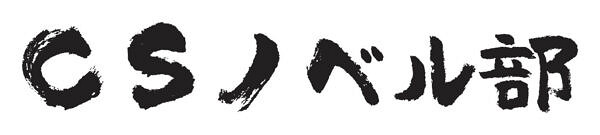 《超時空戰記》開發商Cyberstep成立視覺小說品牌 《超時空戰記》開發商Cyberstep成立視覺小說品牌