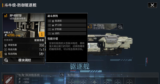 《無盡的拉格朗日》鬥牛級怎麽樣 驅逐艦鬥牛級艦船解析 《無盡的拉格朗日》鬥牛級怎麽樣 驅逐艦鬥牛級艦船解析