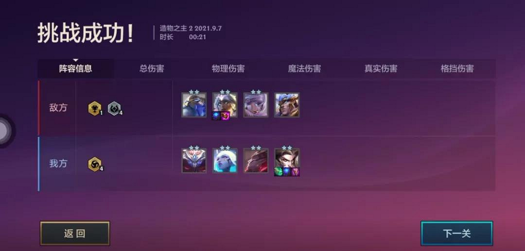 《金鏟鏟之戰》暮光之戰造物之主 暮光之戰第五關攻略 《金鏟鏟之戰》暮光之戰造物之主 暮光之戰第五關攻略