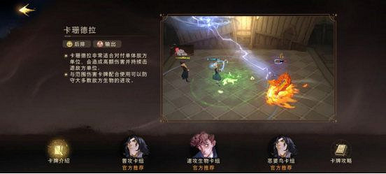 《哈利波特魔法覺醒》卡組怎麽組 卡牌組建攻略