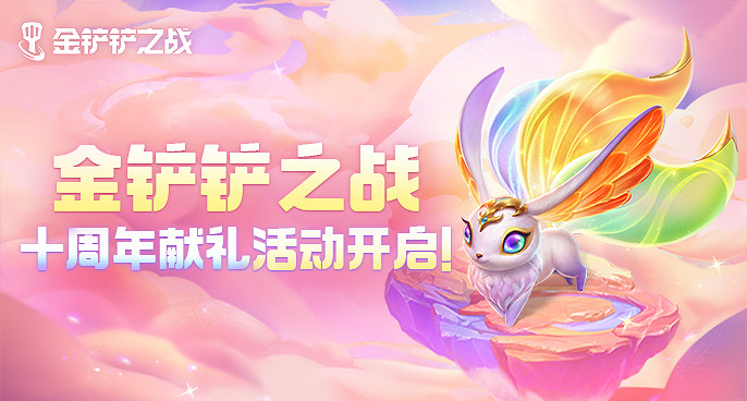 《金鏟鏟之戰》靜尾怎麽得 小小英雄靜尾獲取途徑 《金鏟鏟之戰》靜尾怎麽得 小小英雄靜尾獲取途徑