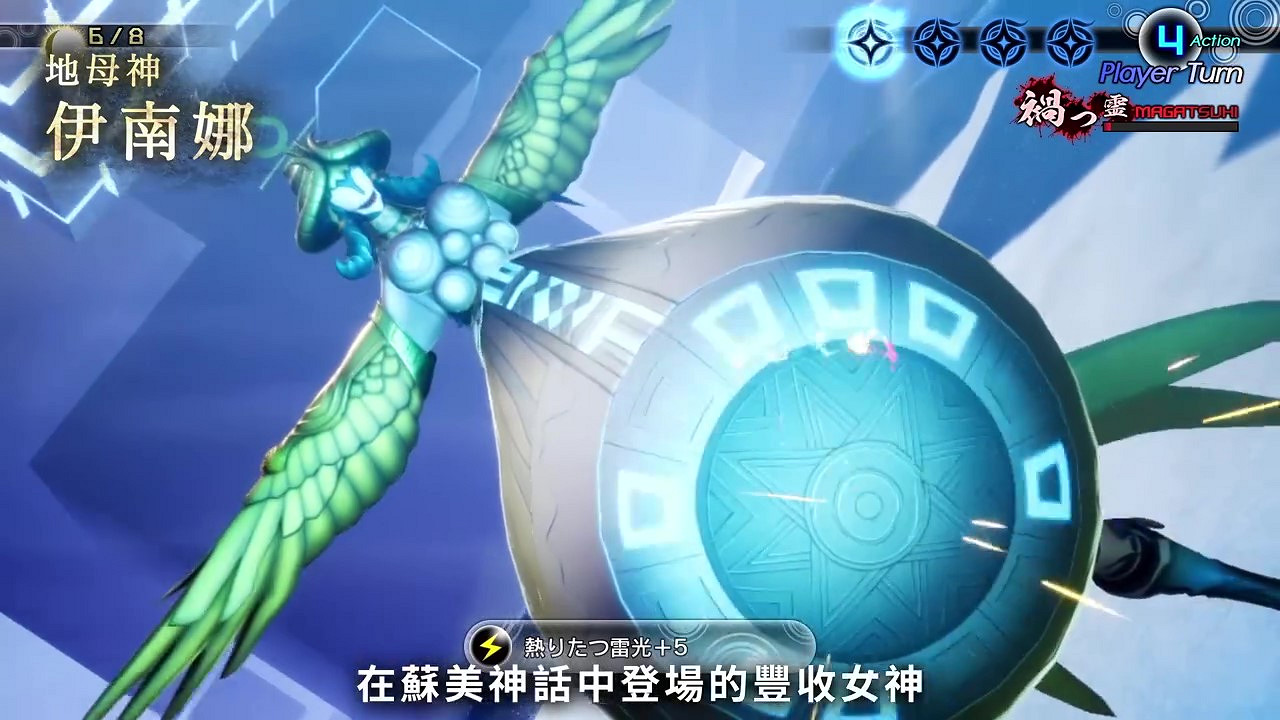 《真·女神轉生V》惡魔介紹:豐收女神伊南娜 《真·女神轉生V》惡魔介紹:豐收女神伊南娜