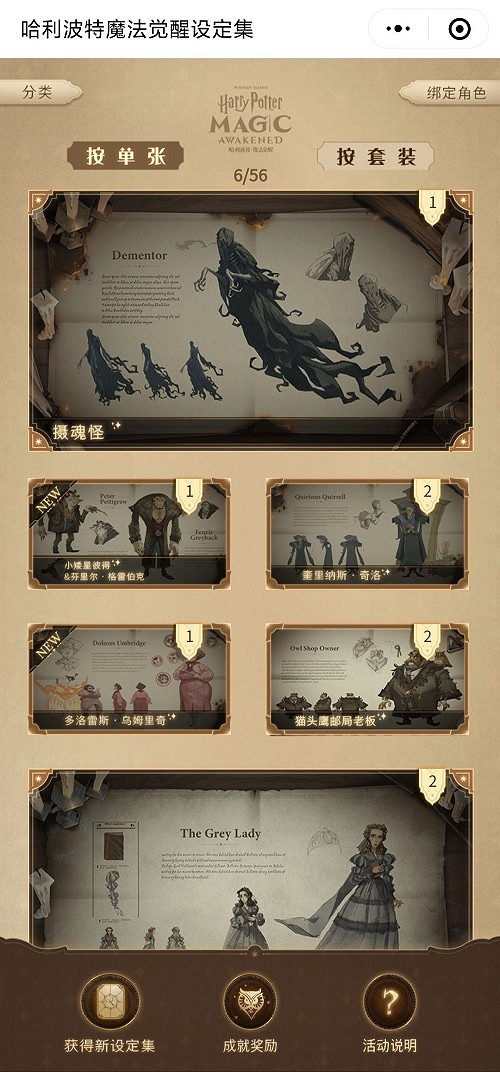 《哈利波特魔法覺醒》設定集怎麽獲得 設定集獲取攻略