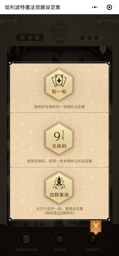 《哈利波特魔法覺醒》設定集怎麽獲得 設定集獲取攻略